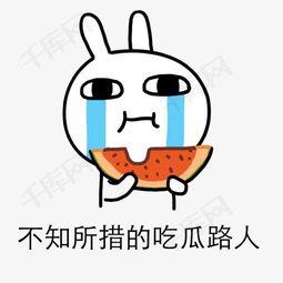 坐等吃瓜表情包图片,揭秘网络表情包的魅力